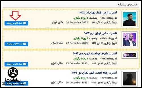 خرید بلیط کنسرت های برج میلاد